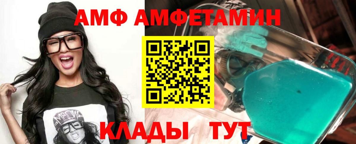 АМФ  Amphetamine VHQ  Вход с VPN  Усинск 