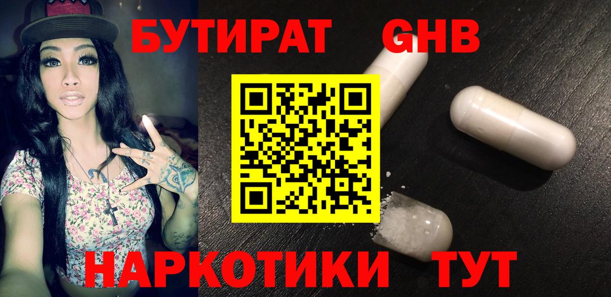 Усинск  Бутират оксибутират  Вход с VPN 