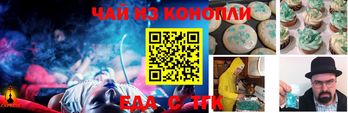 Еда ТГК марихуана Усинск