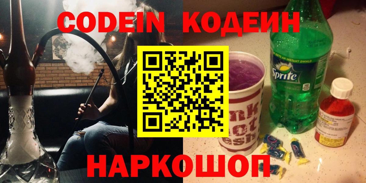 Кодеин Purple Drank Усинск