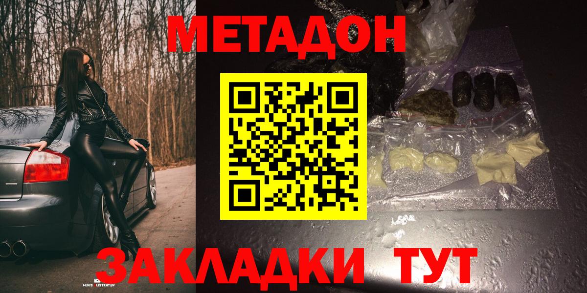 МЕТАДОН кристалл  МЕТАДОН VHQ  Вход с VPN  Усинск 